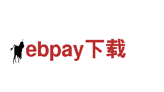 ebpay下载能源发电企业